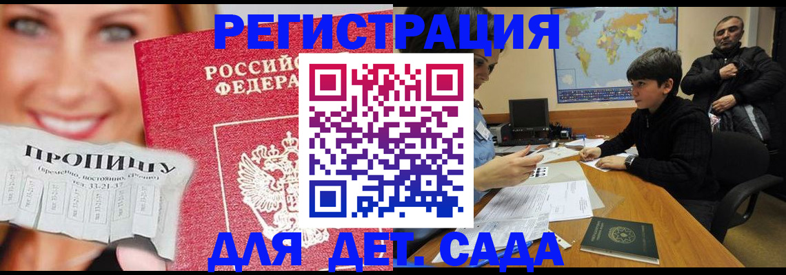 прописка для работы в Яровом