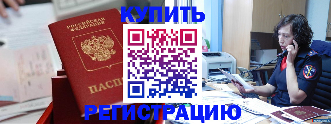 прописка регистрация в Яровом