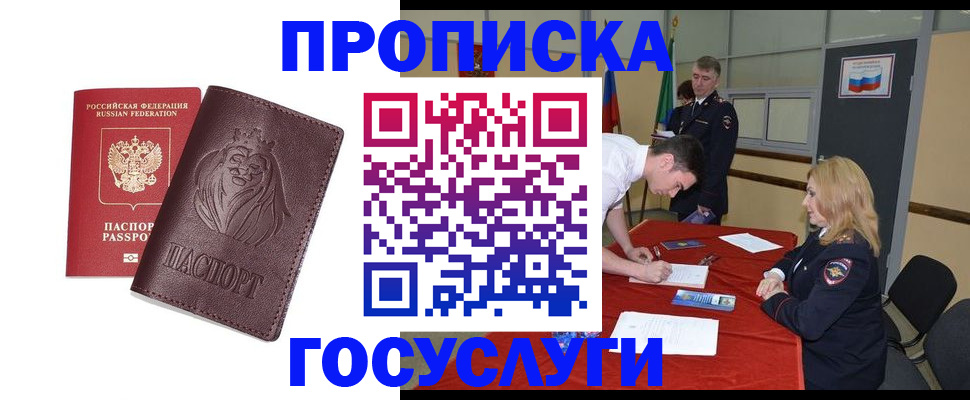 временная регистрация недорого в Яровом