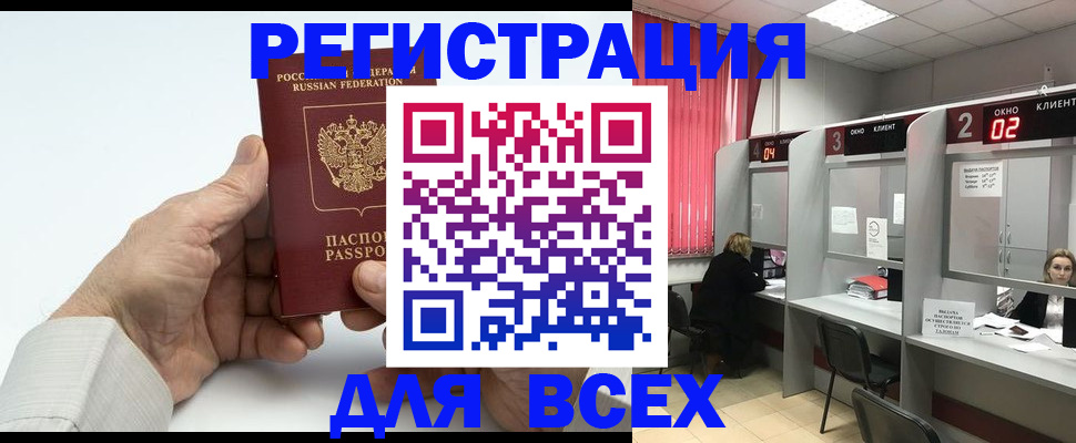 временная регистрация надежно в Яровом